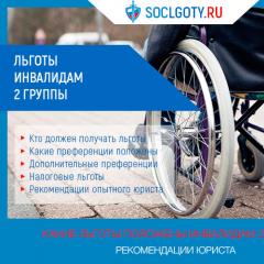 Обезщетения за инвалиди от втора група за плащане на комунални услуги Какви привилегии се ползват от инвалид от група 2?